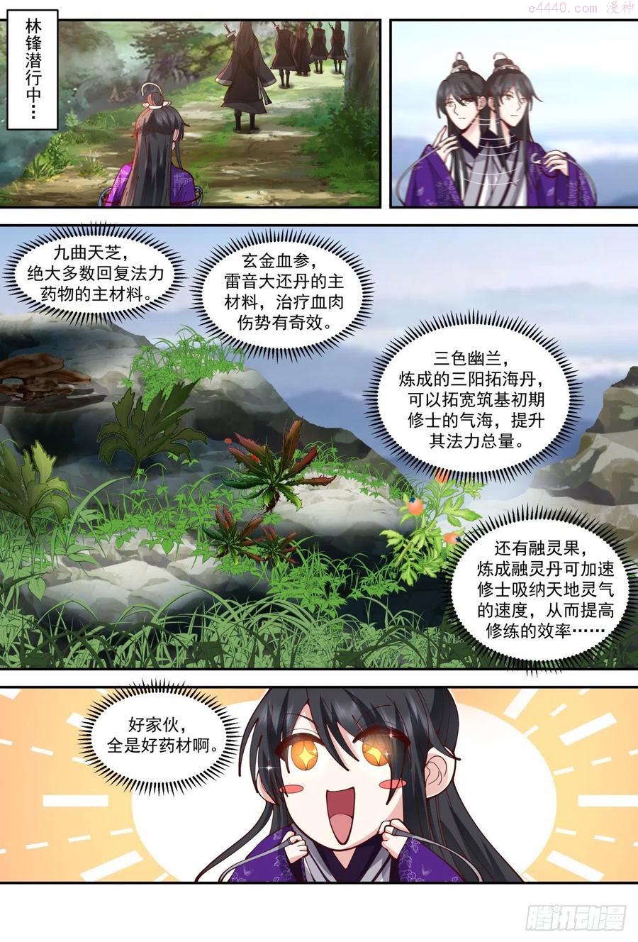 史上第一祖师爷在线免费收听漫画,壹佰叁拾玖-百草药宗2图