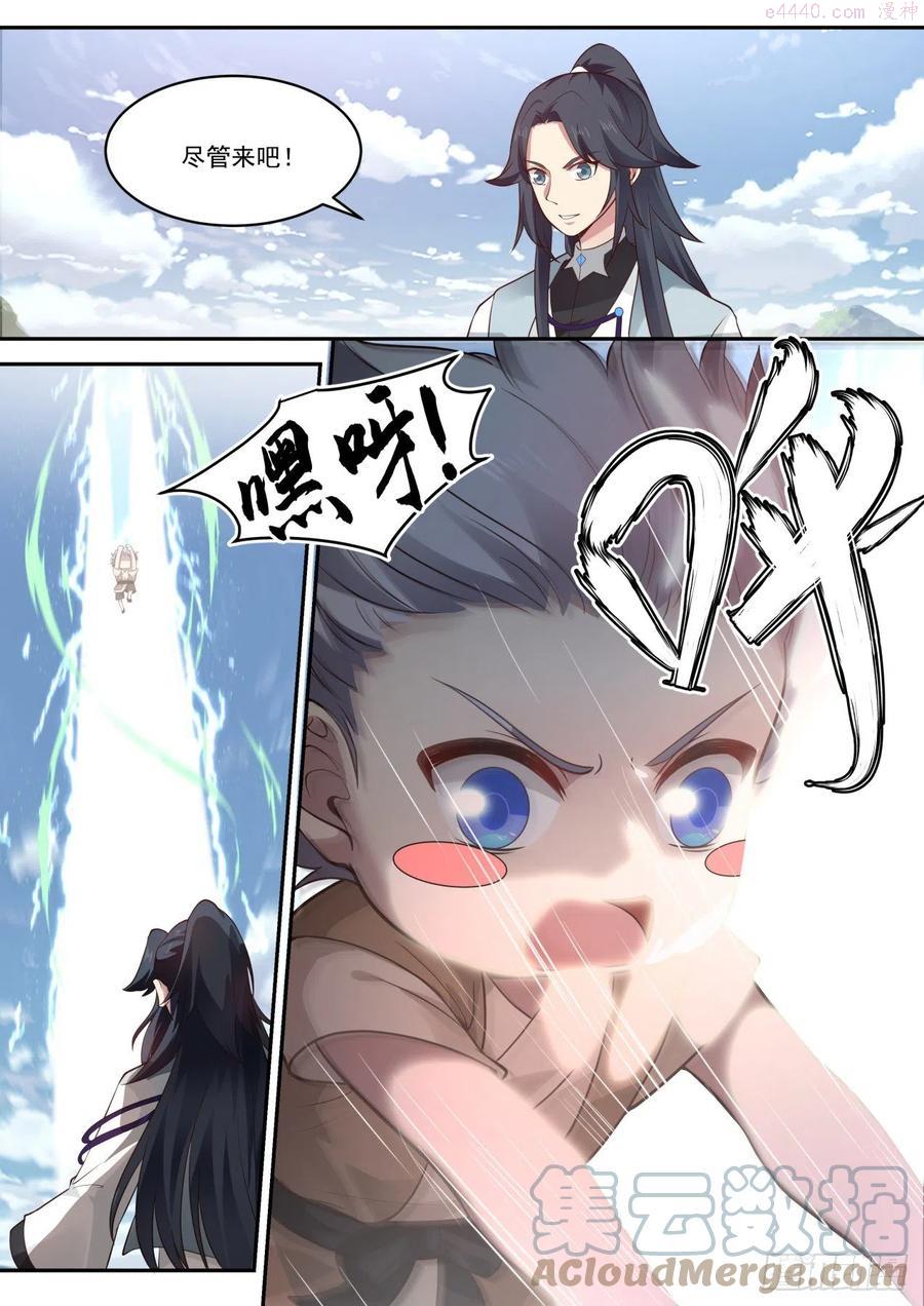 史上第一祖师爷境界划分漫画,玖拾壹各有领悟5图