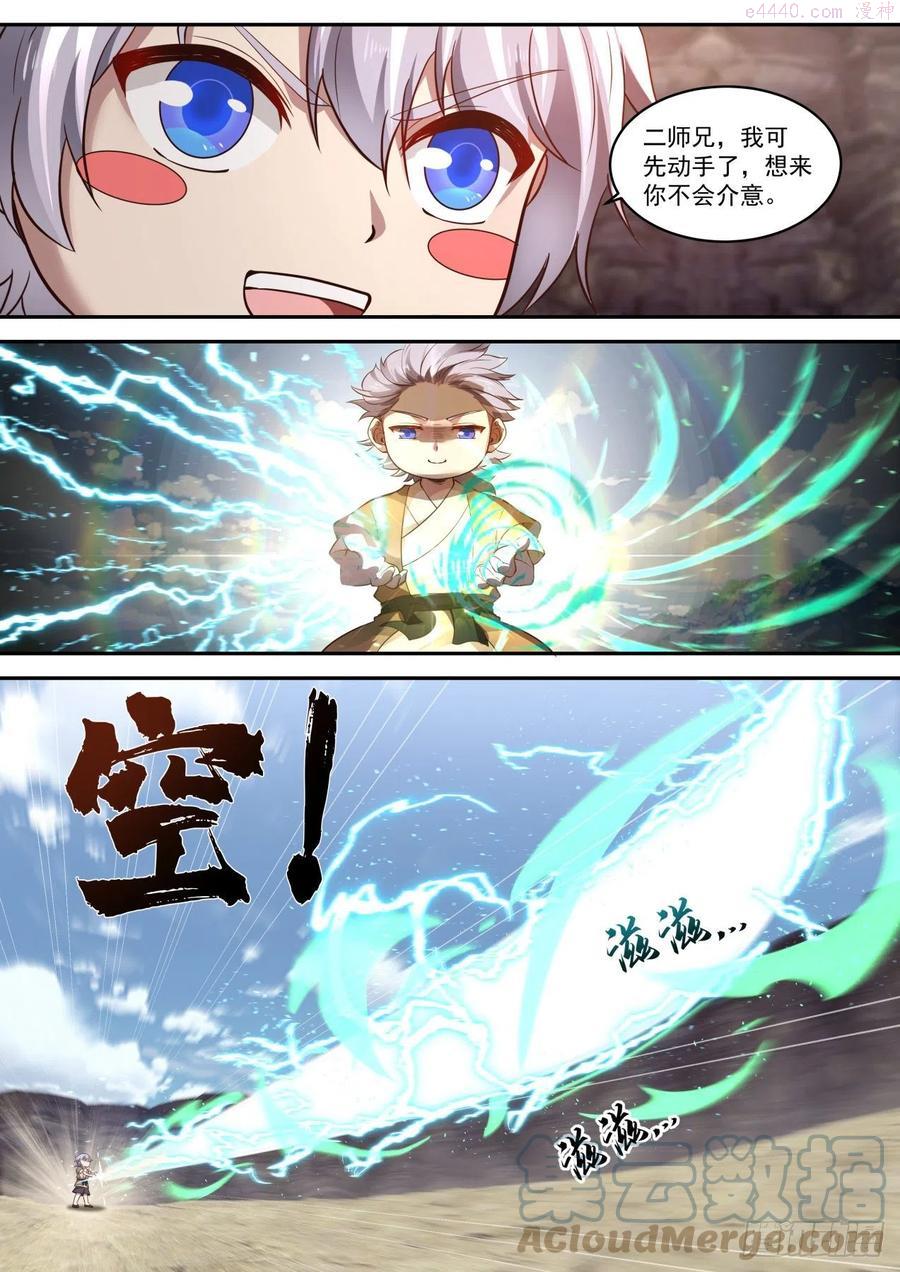 史上第一祖师爷境界划分漫画,玖拾壹各有领悟4图