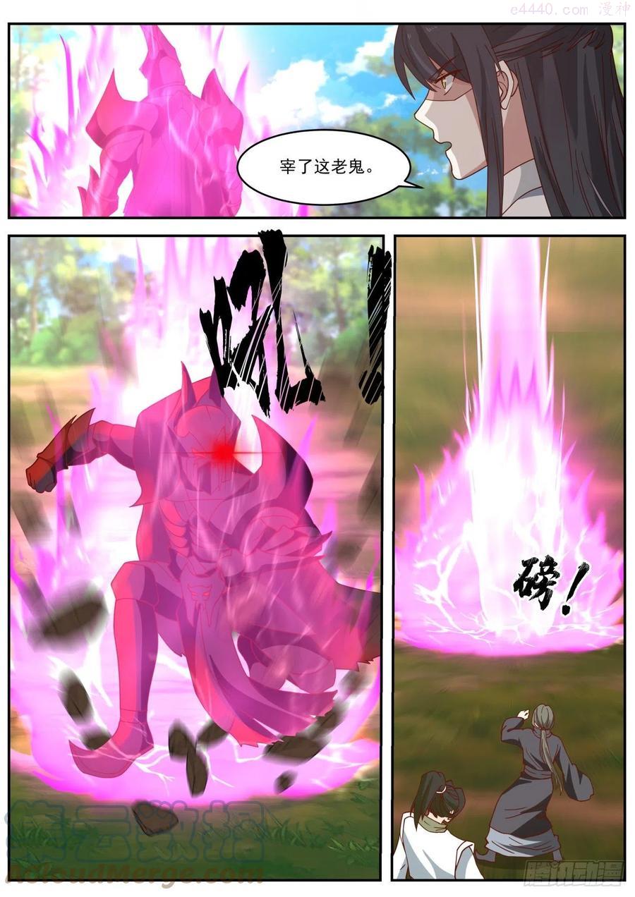 史上第一祖师爷境界划分漫画,伍拾叁-魔偶真好用4图