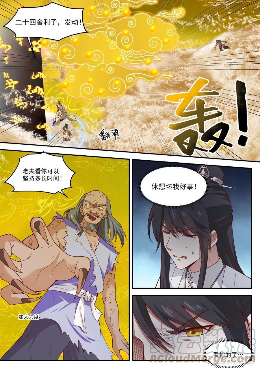 史上第一祖师爷境界划分漫画,肆拾玖-没想到吧3图