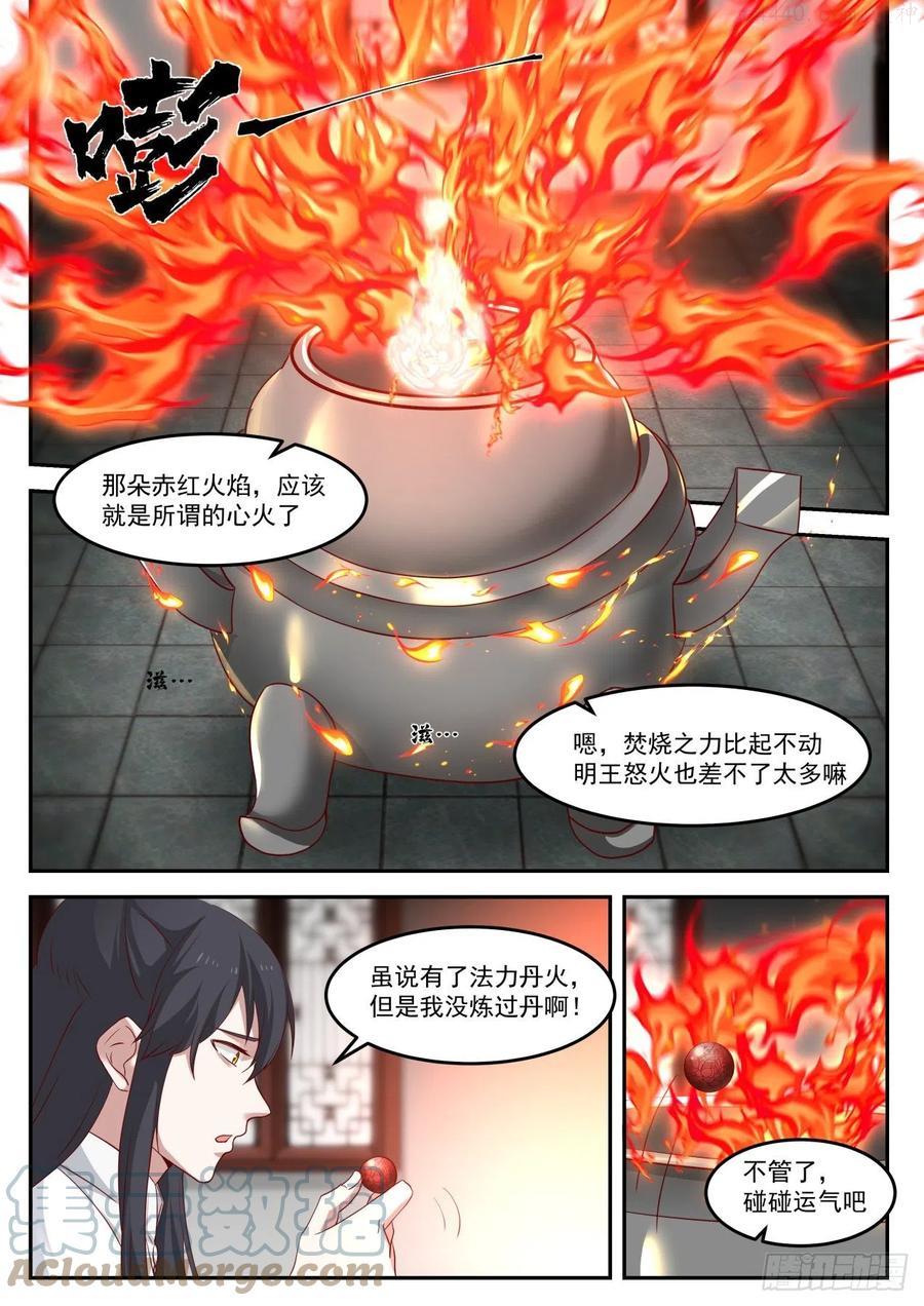 史上第一祖师爷在线免费收听漫画,伍拾捌-徒弟就是免费劳动力啊5图