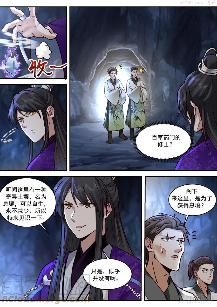 史上第一祖师爷在线免费收听漫画,壹佰叁拾捌-人元灵丹之秘5图