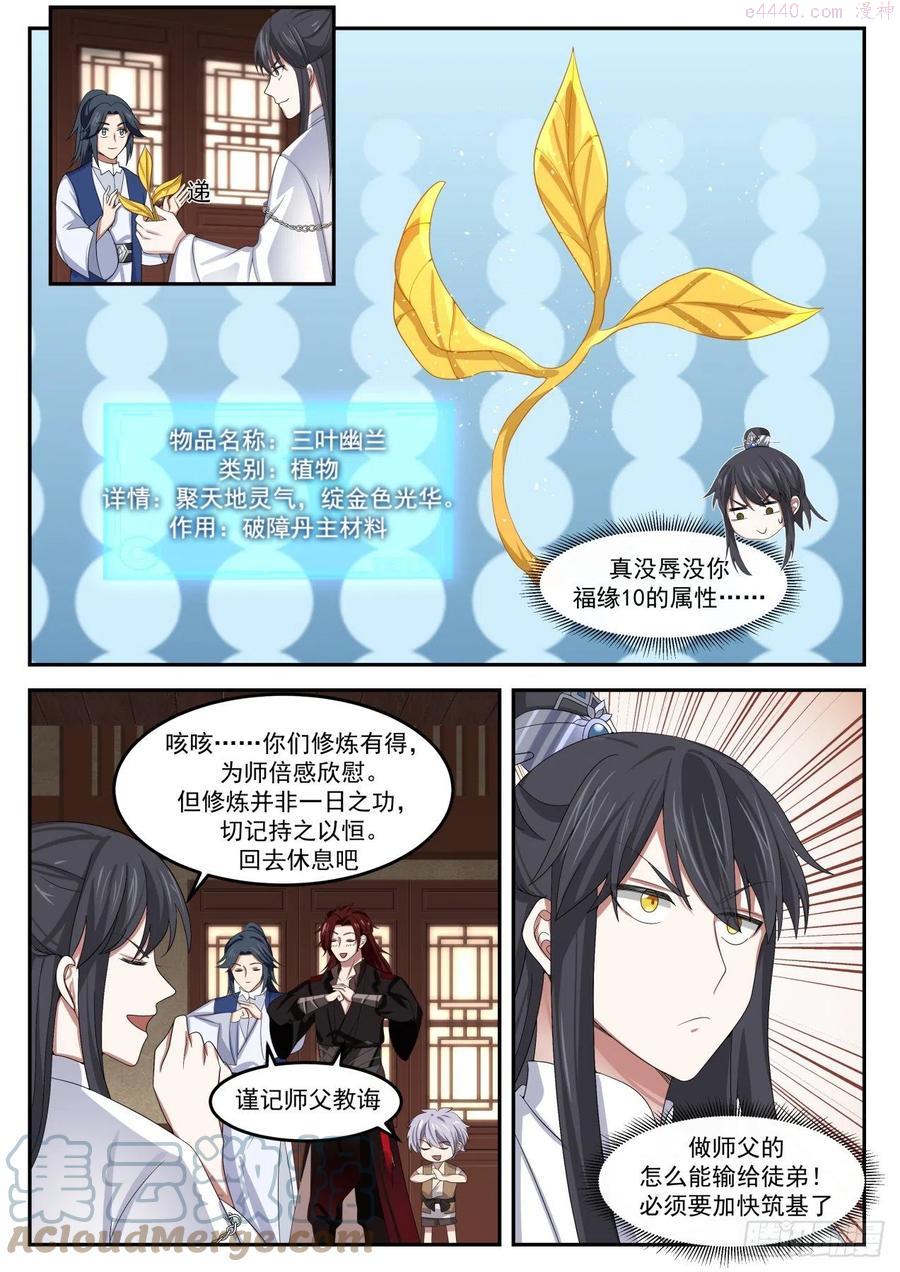 史上第一祖师爷在线免费收听漫画,肆拾壹-找个帮手5图