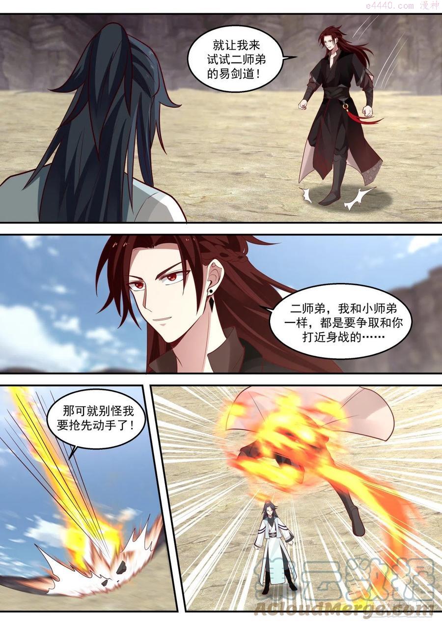 史上第一祖师爷境界划分漫画,玖拾叁建设与破坏2图