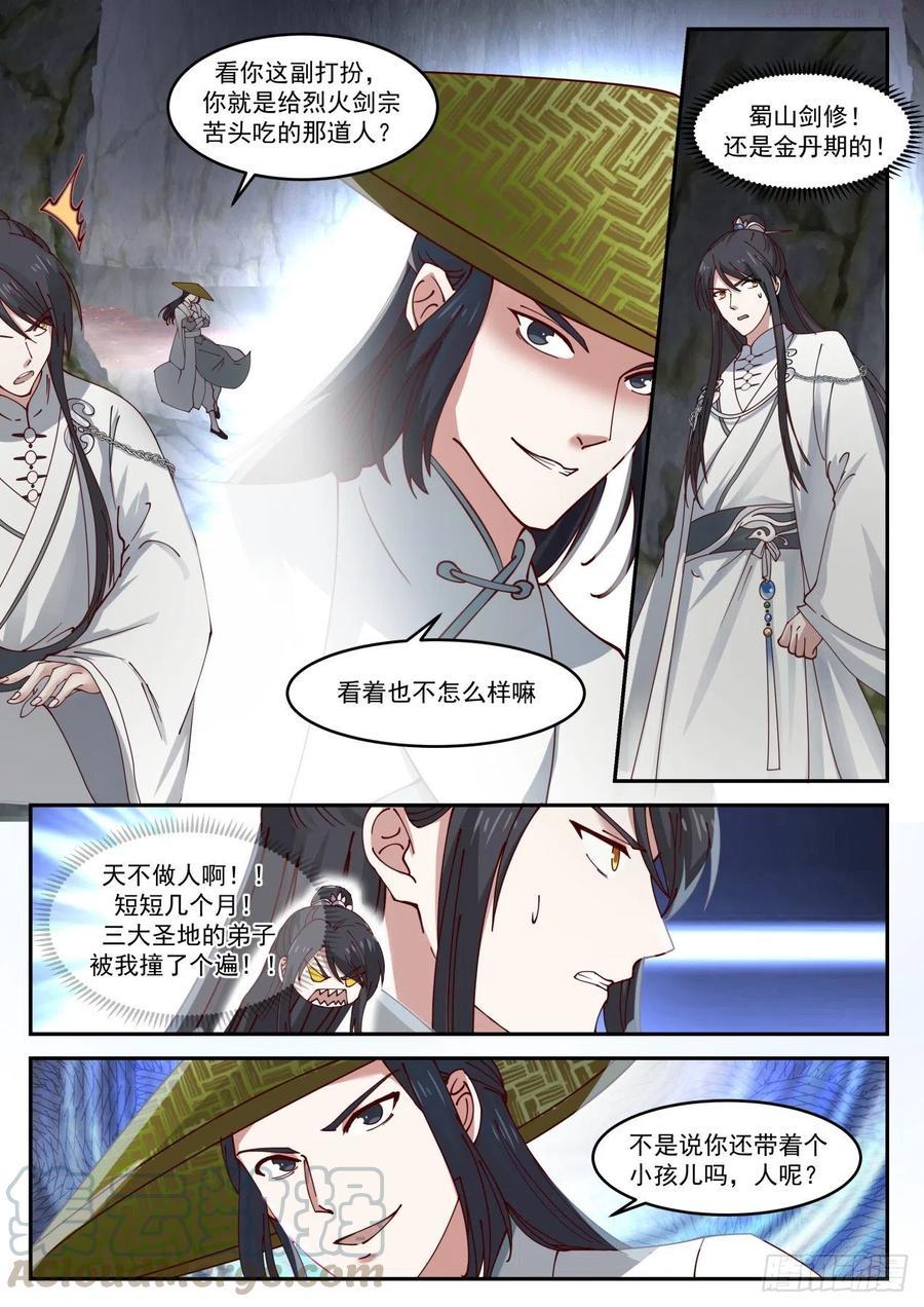 史上第一祖师爷境界划分漫画,叁拾陆-我那么大两个娃呢5图
