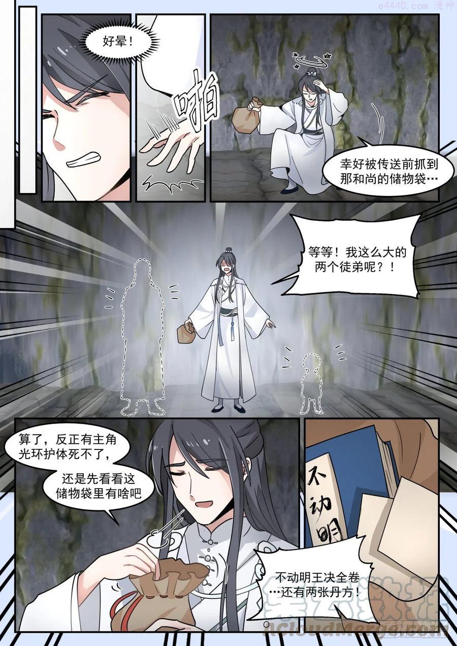 史上第一祖师爷境界划分漫画,叁拾陆-我那么大两个娃呢2图