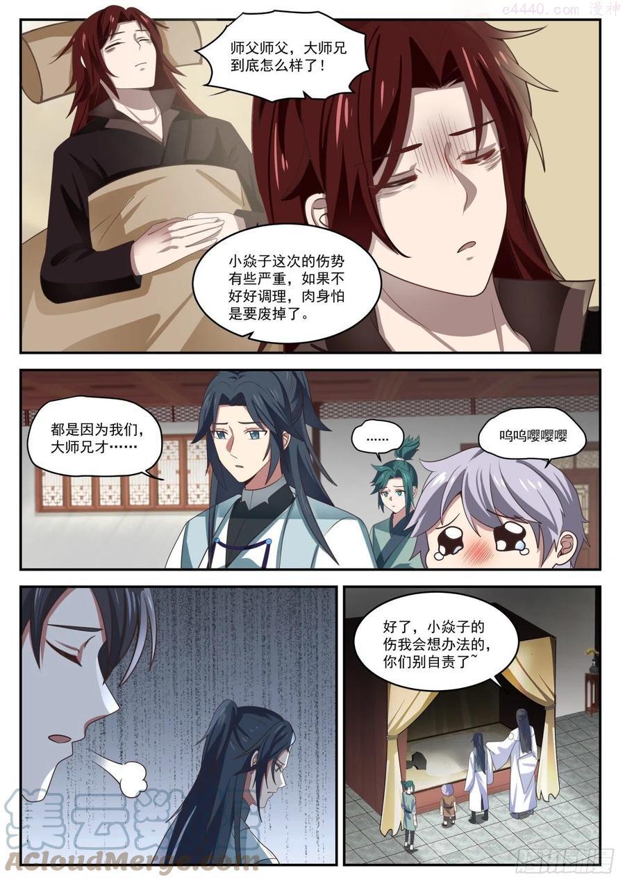 史上第一祖师爷漫画全集漫画,伍拾伍-这XX的系统2图
