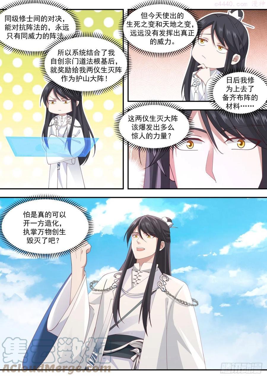 史上第一祖师爷在线免费收听漫画,柒拾玖-主线任务再发布3图