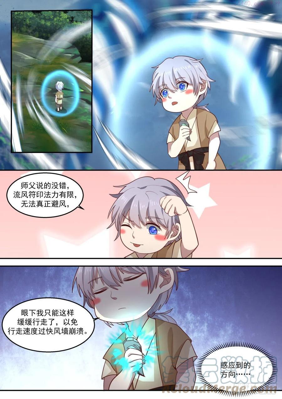 史上第一祖师爷在线免费收听漫画,捌拾肆破阵3图