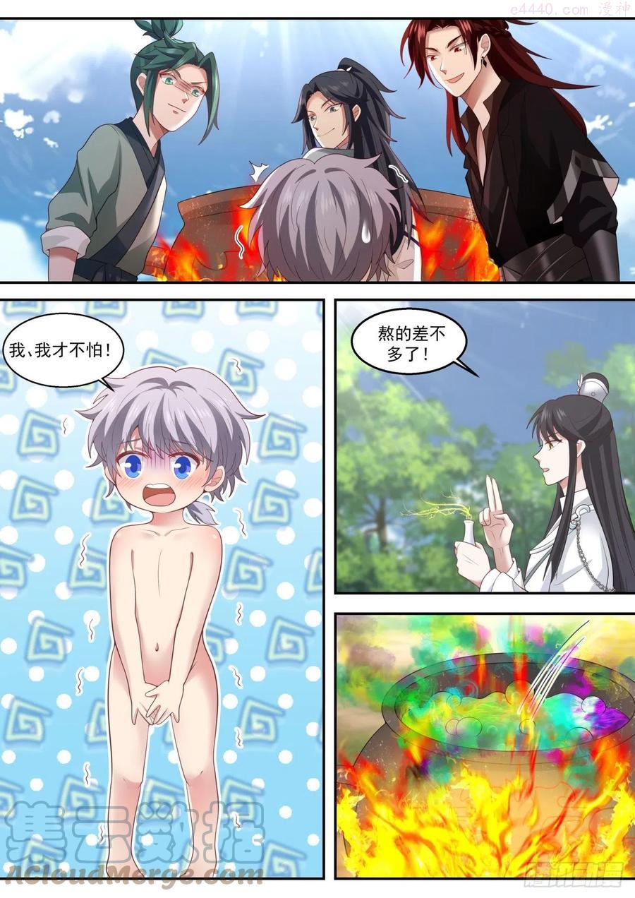 史上第一祖师爷境界划分漫画,捌拾捌一窝子妖孽4图