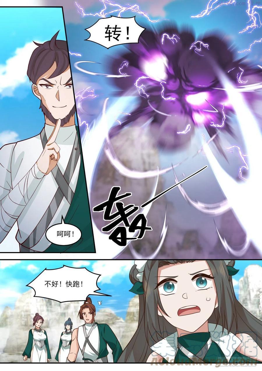 史上第一祖师爷在线免费收听漫画,壹佰零肆所谓公道4图