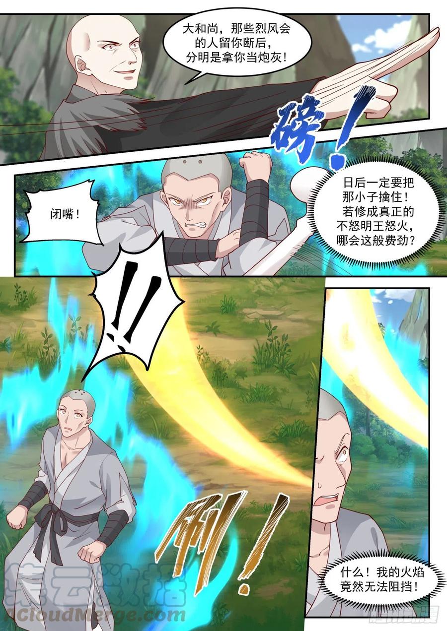 史上第一祖师爷百科漫画,叁拾-螳螂捕蝉黄雀在后4图