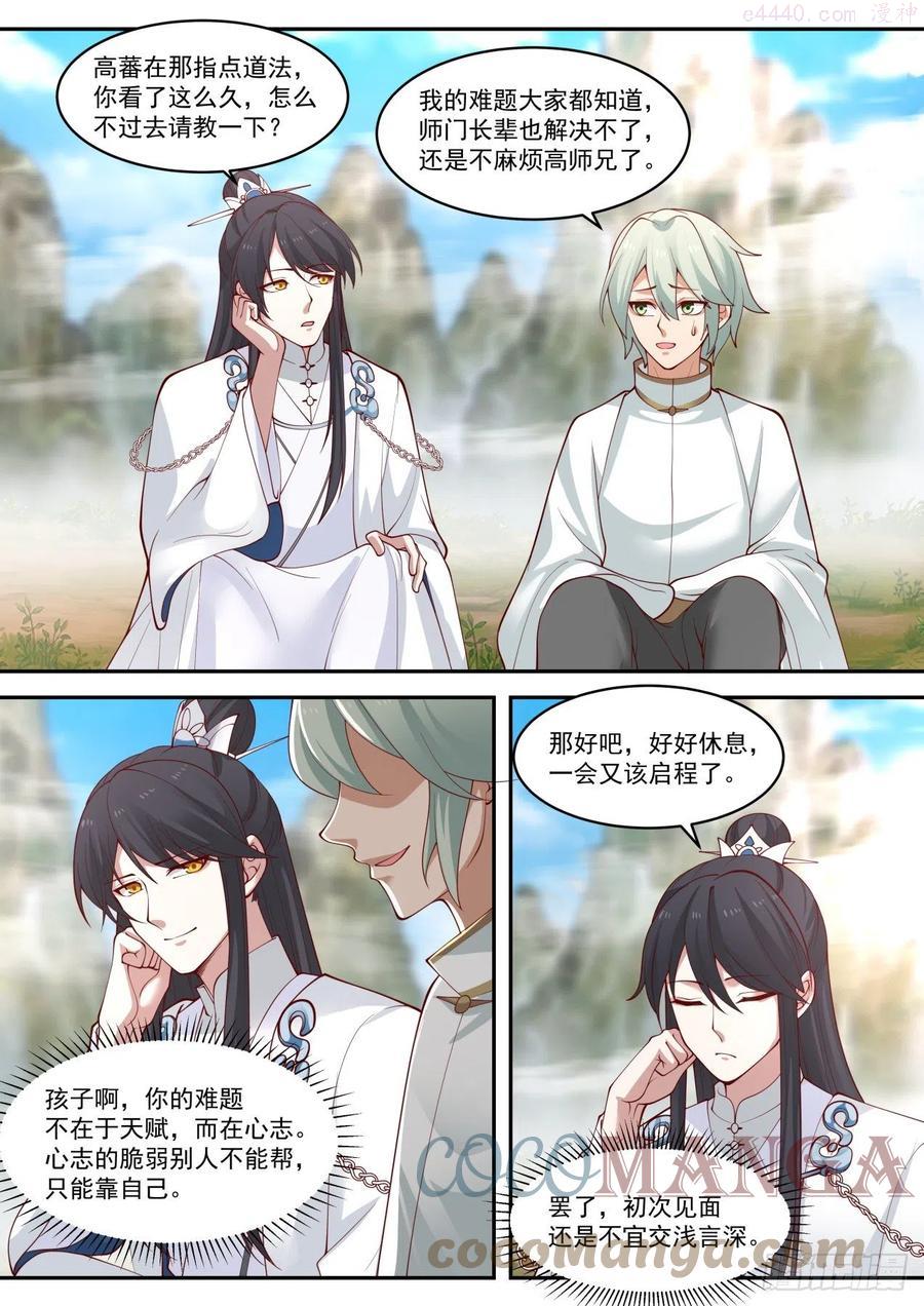 史上第一祖师爷在线免费收听漫画,玖拾捌火鸦少君5图