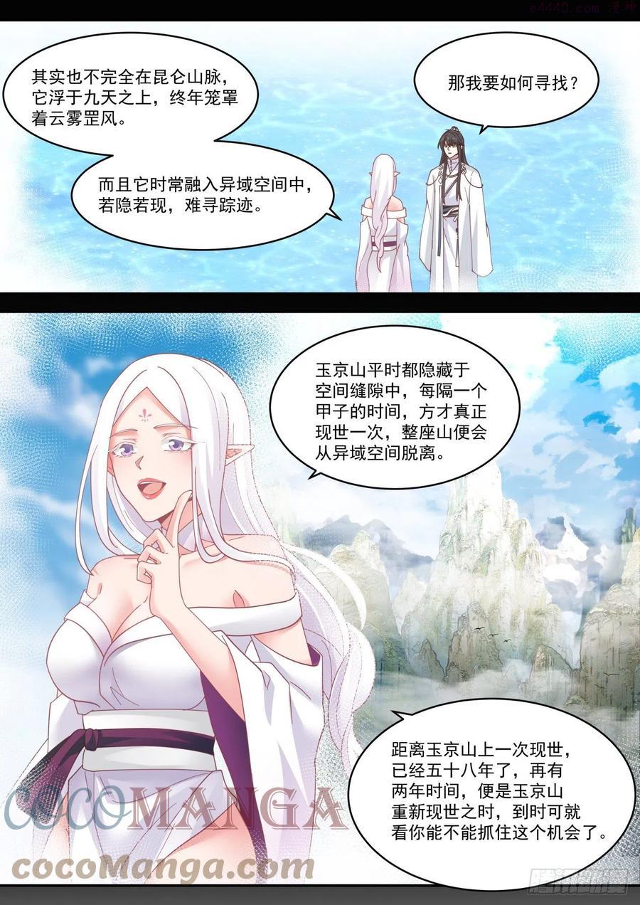 史上第一祖师爷在线免费收听漫画,玖拾陆昆仑山上白玉京3图
