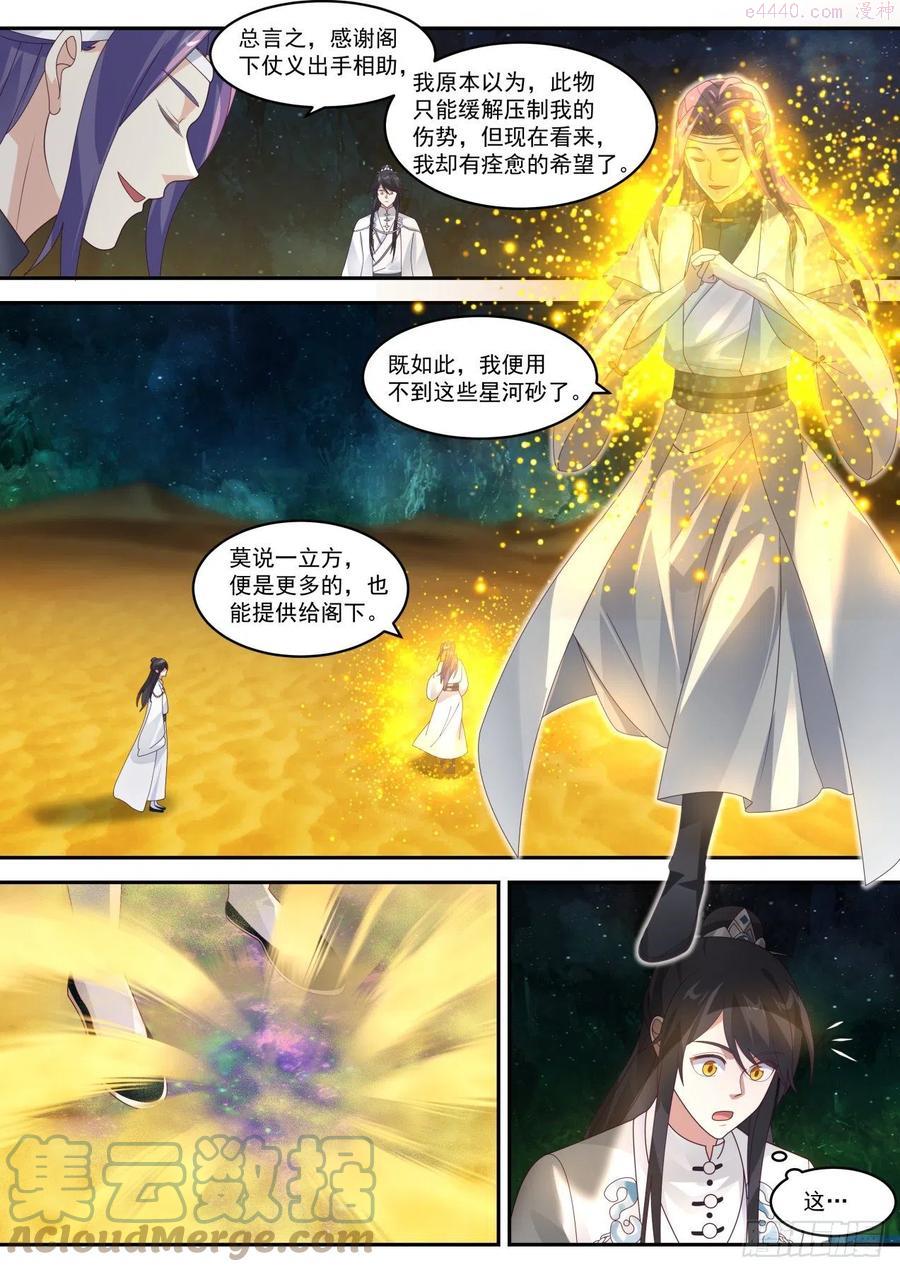 史上第一祖师爷在线免费收听漫画,柒拾-修补乾坤镜3图