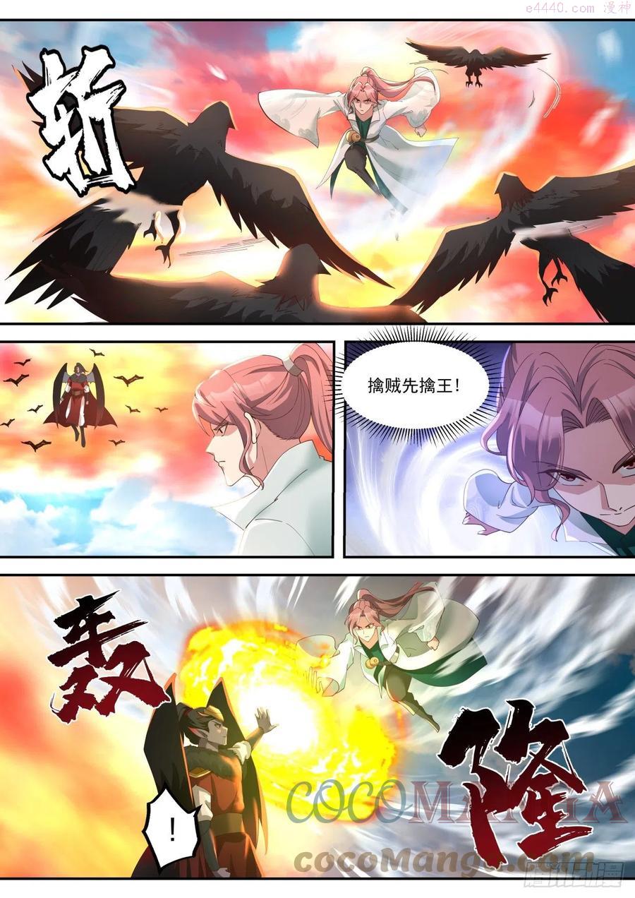 史上第一祖师爷在线免费收听漫画,玖拾玖太阳真火4图
