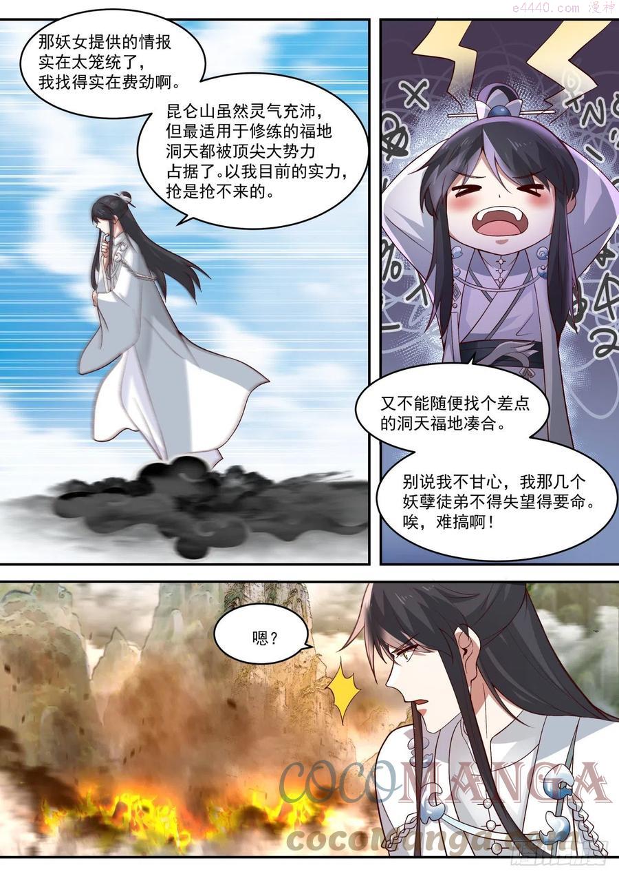 史上第一祖师爷在线免费收听漫画,玖拾陆昆仑山上白玉京4图