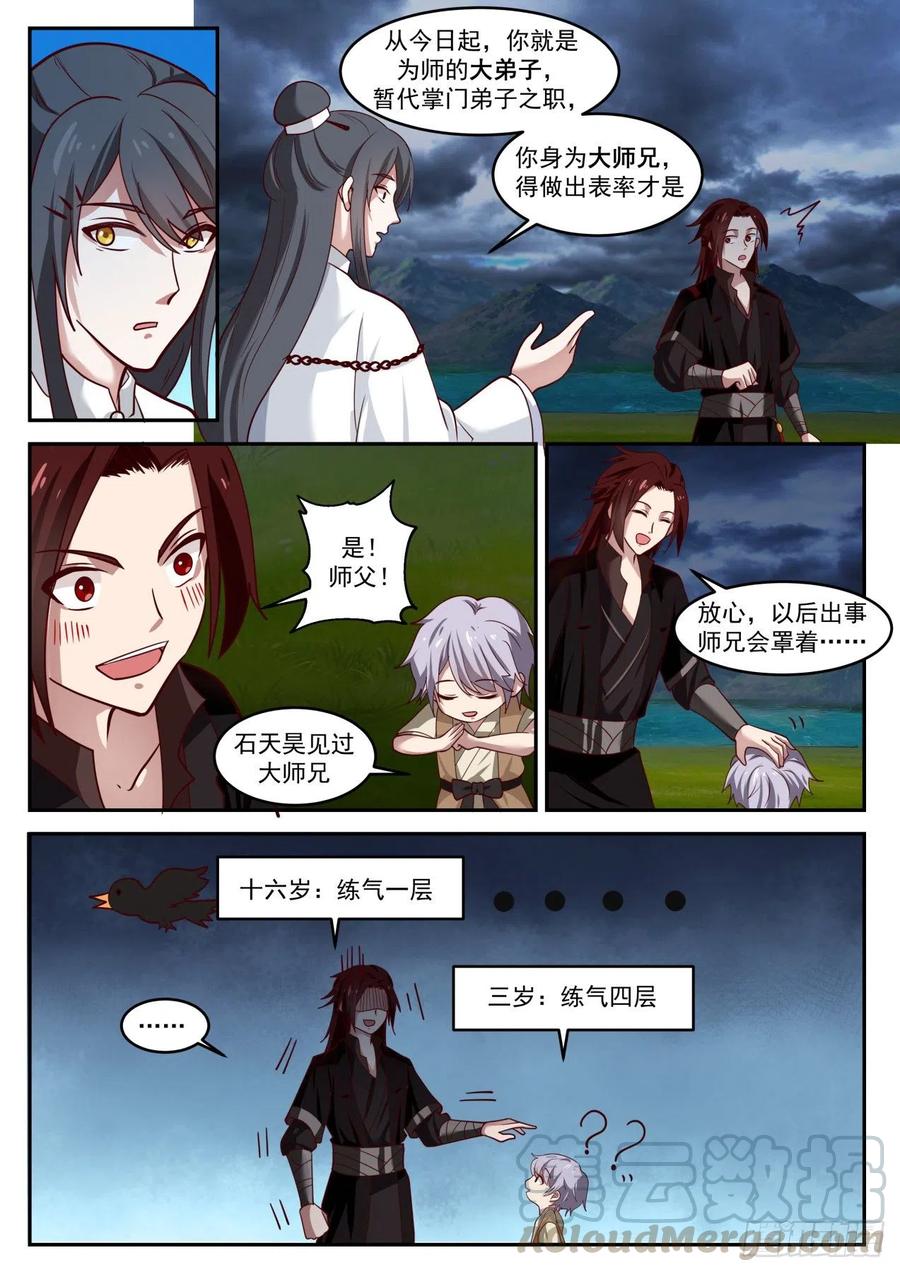 史上第一祖师爷在线免费收听漫画,贰拾陆-蜀山来人3图