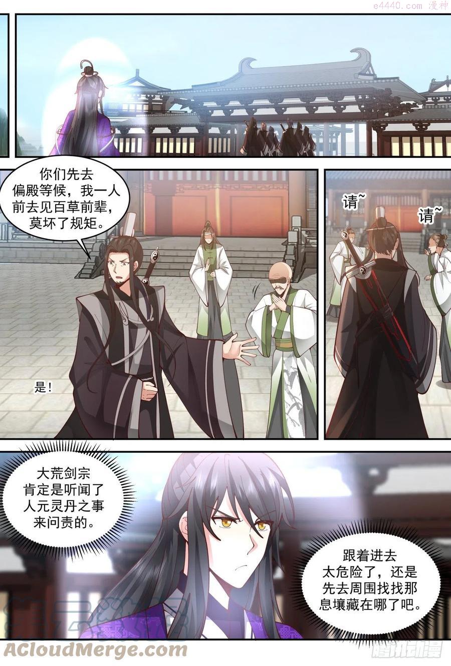 史上第一祖师爷在线免费收听漫画,壹佰叁拾玖-百草药宗3图