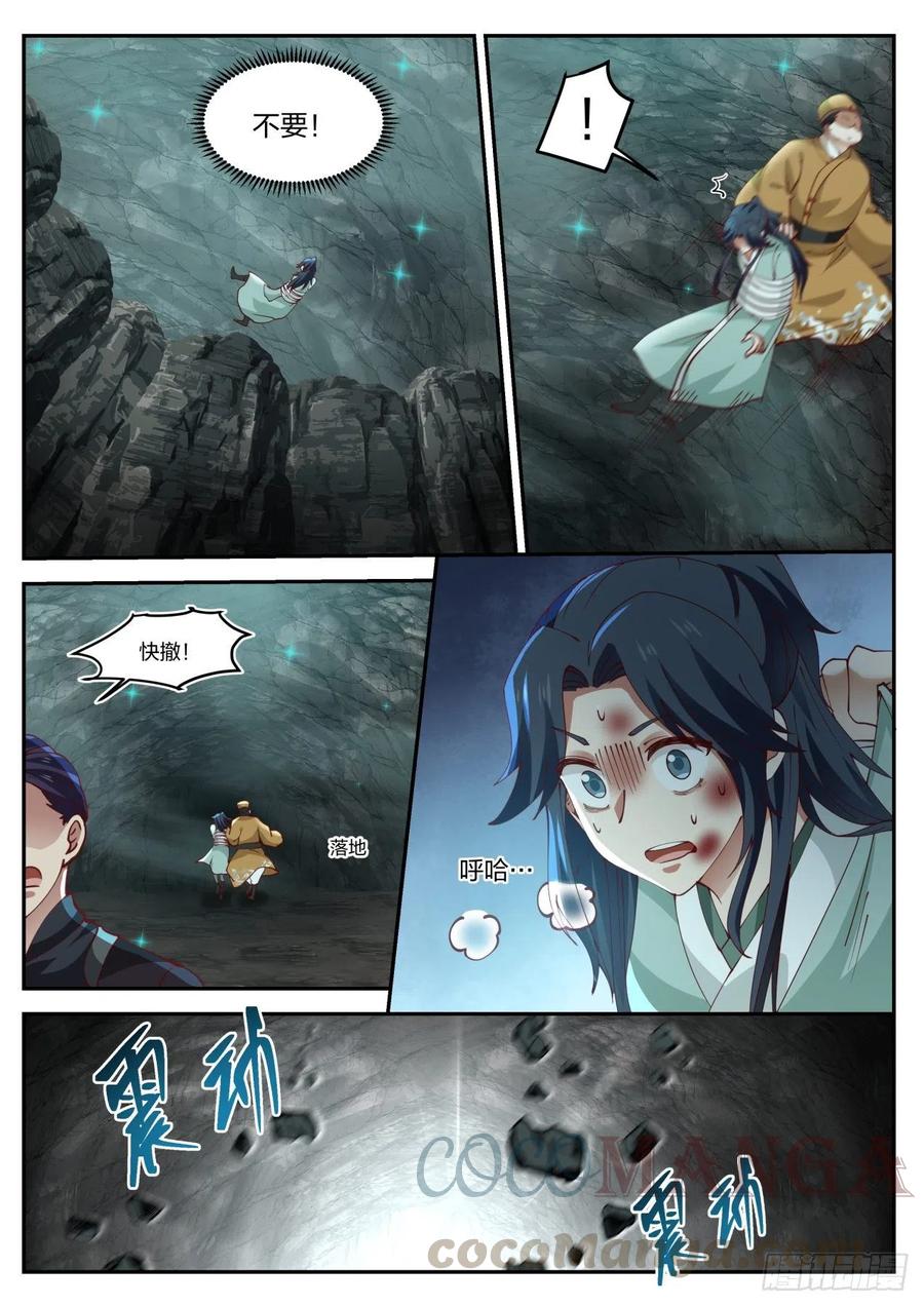 史上第一祖师爷在线免费收听漫画,叁拾肆-不愧是蜀山5图