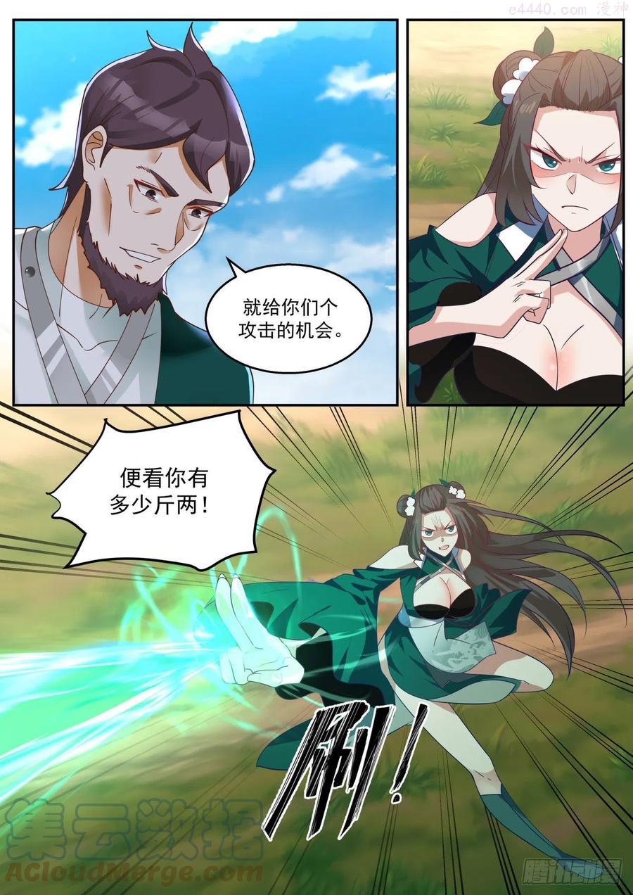 史上第一祖师爷在线免费收听漫画,壹佰零叁逼入绝境5图