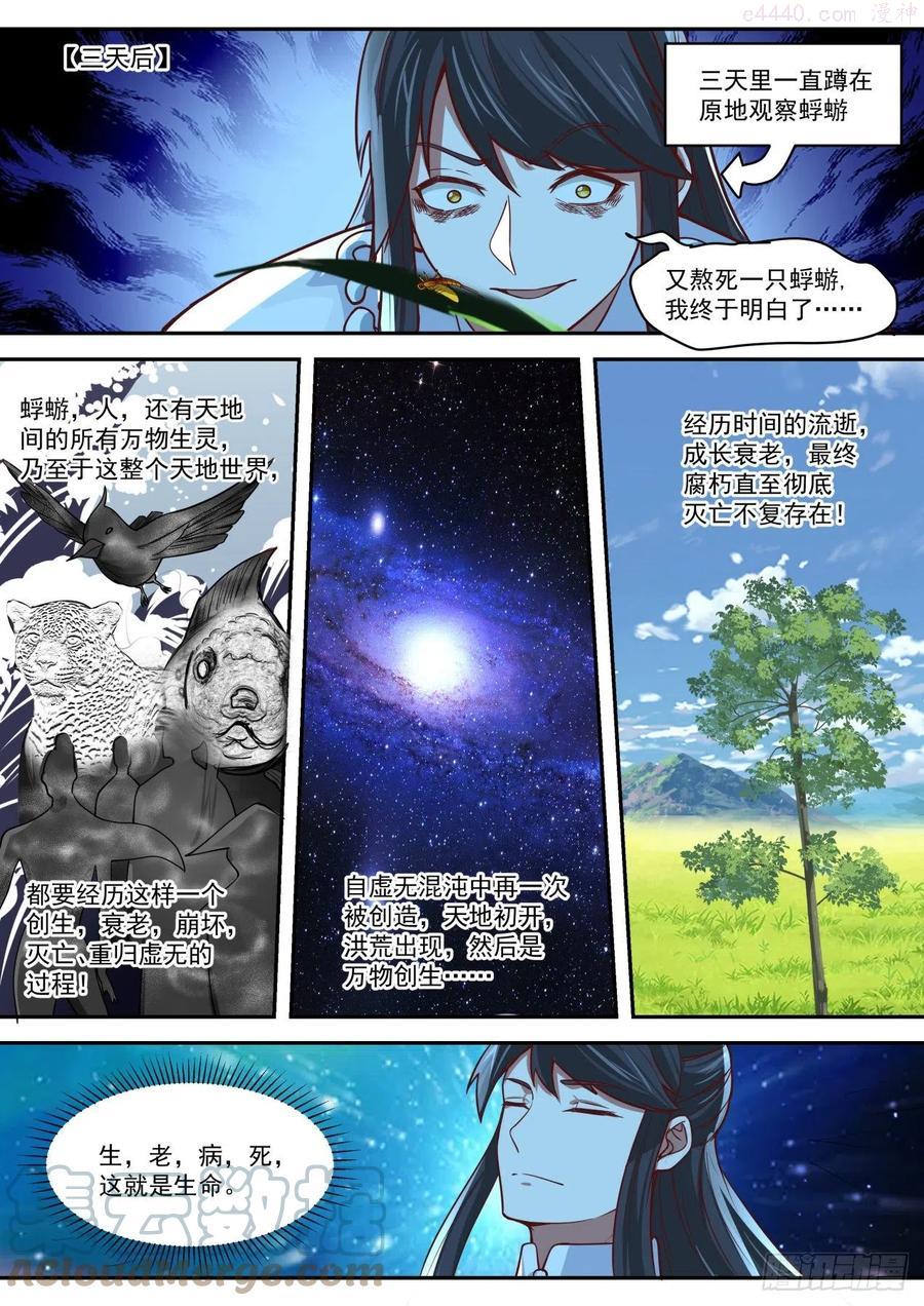 史上第一祖师爷在线免费收听漫画,成就筑基，系统升级5图
