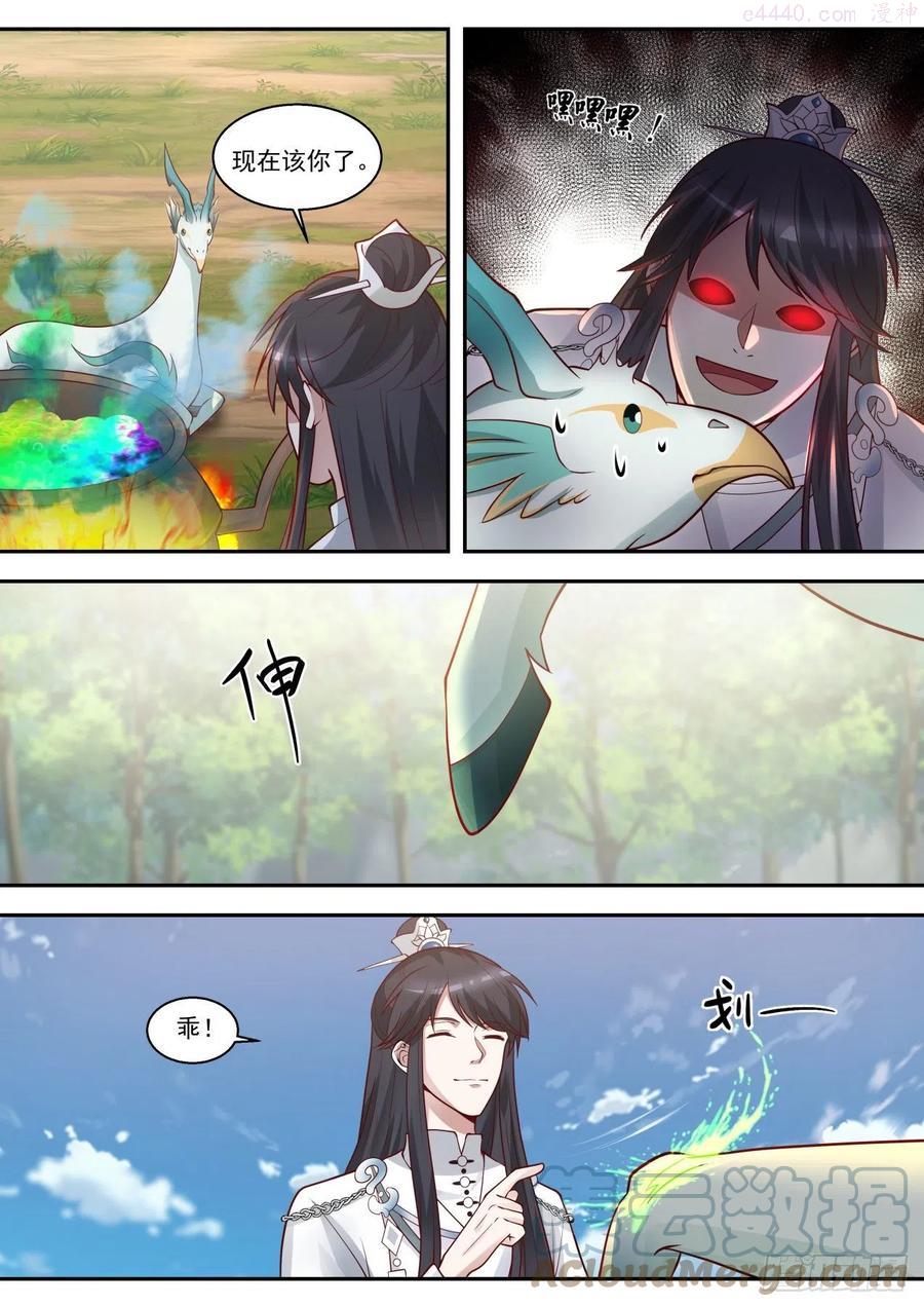 史上第一祖师爷境界划分漫画,捌拾捌一窝子妖孽5图