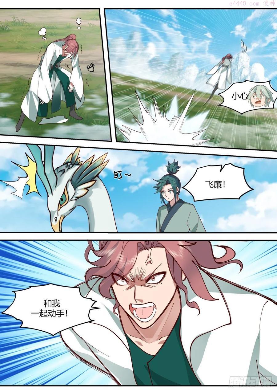 史上第一祖师爷在线免费收听漫画,壹佰零陆这才叫公道3图