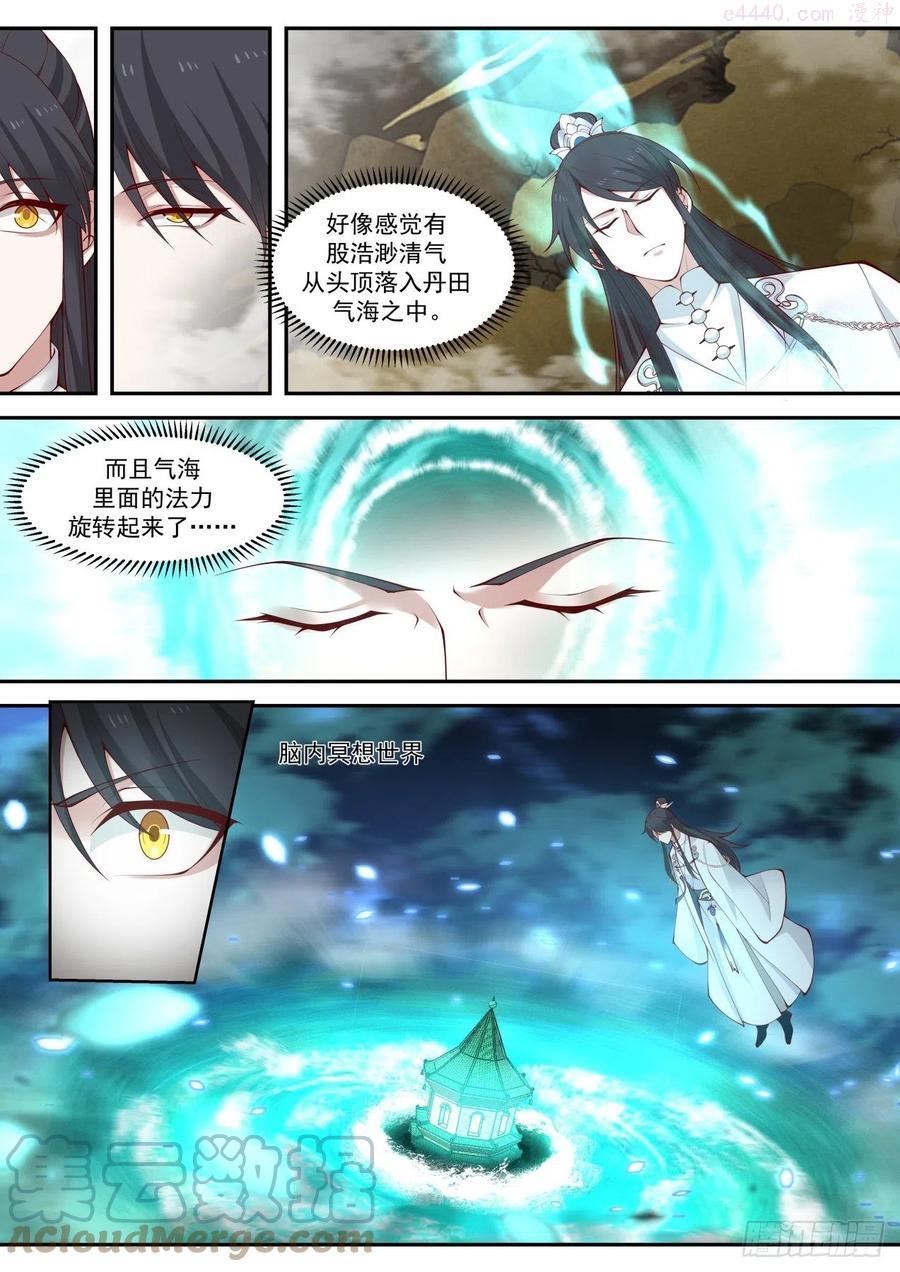 史上第一祖师爷在线免费收听漫画,捌拾玖意外之喜5图
