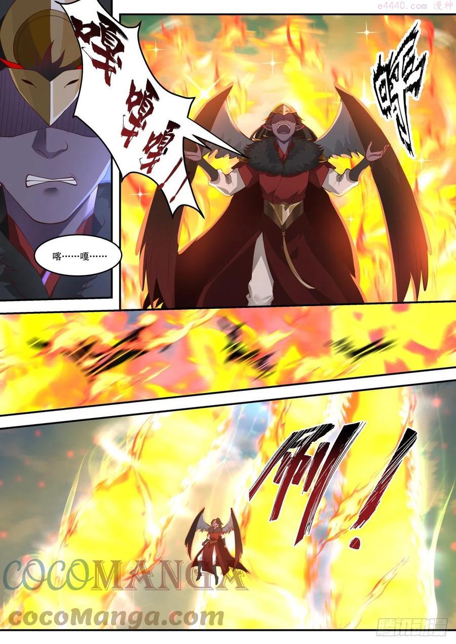 史上第一祖师爷在线免费收听漫画,玖拾玖太阳真火5图