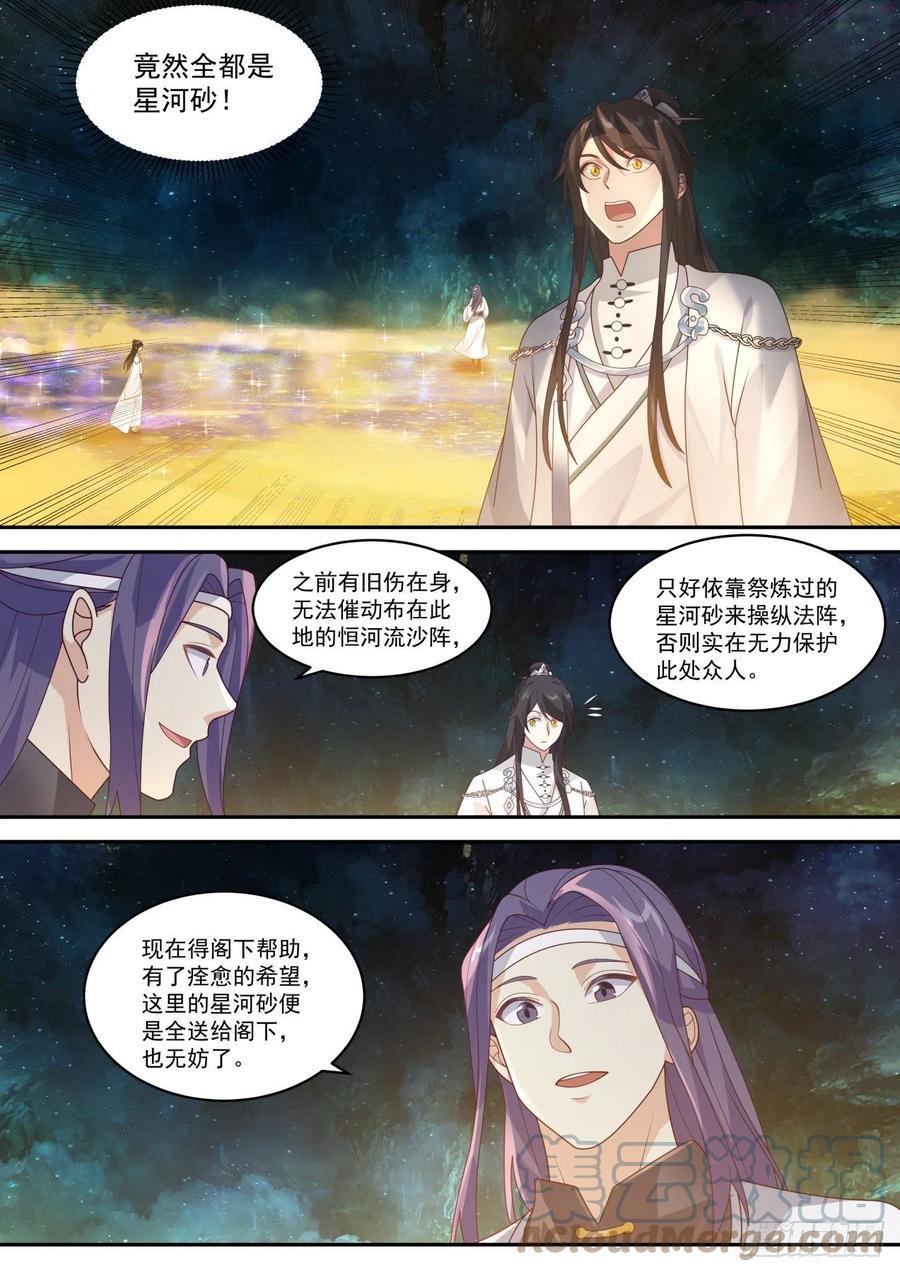 史上第一祖师爷在线免费收听漫画,柒拾-修补乾坤镜4图