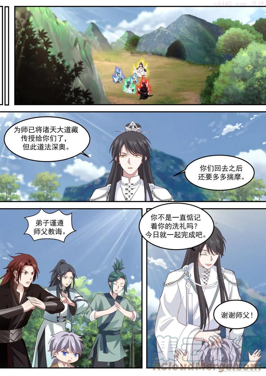 史上第一祖师爷境界划分漫画,捌拾捌一窝子妖孽2图
