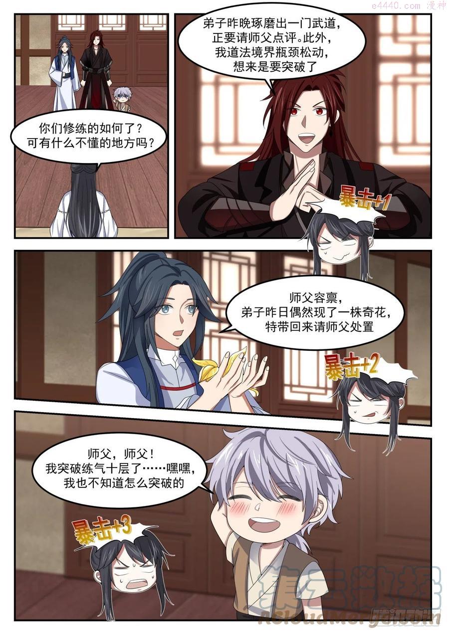史上第一祖师爷在线免费收听漫画,肆拾壹-找个帮手4图