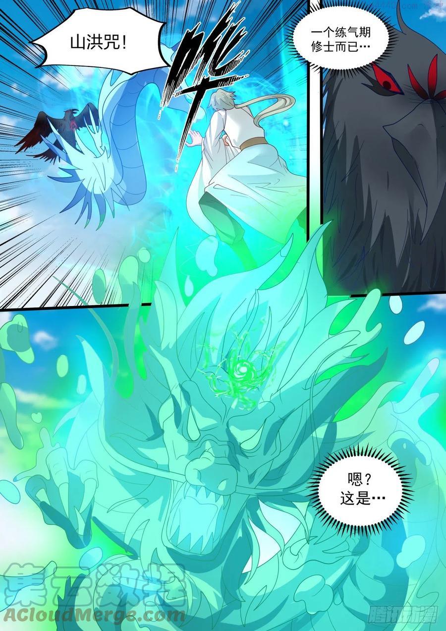 史上第一祖师爷在线免费收听漫画,壹佰零捌审问2图