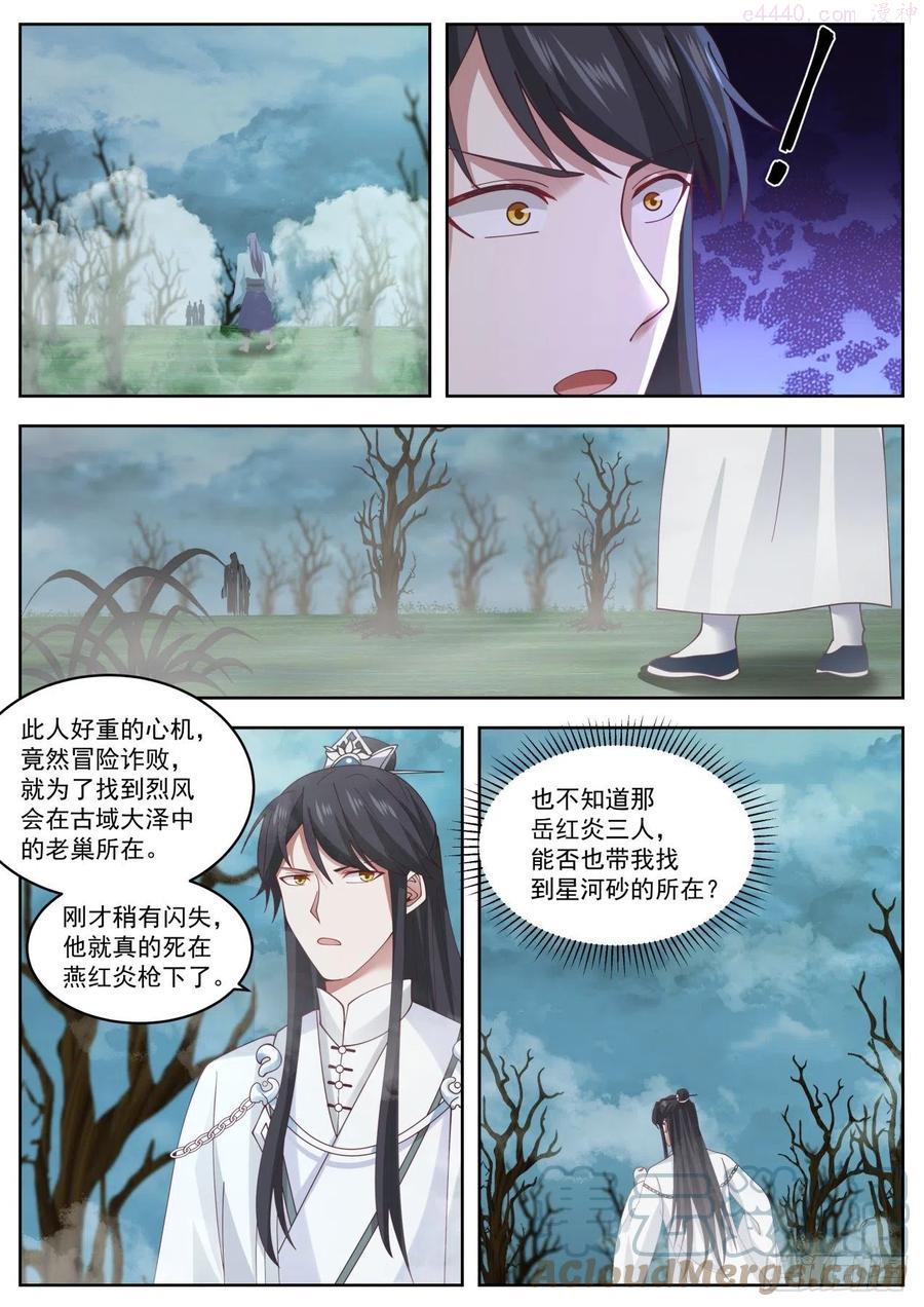 史上第一祖师爷在线免费收听漫画,陆拾伍-十恶不赦之人5图