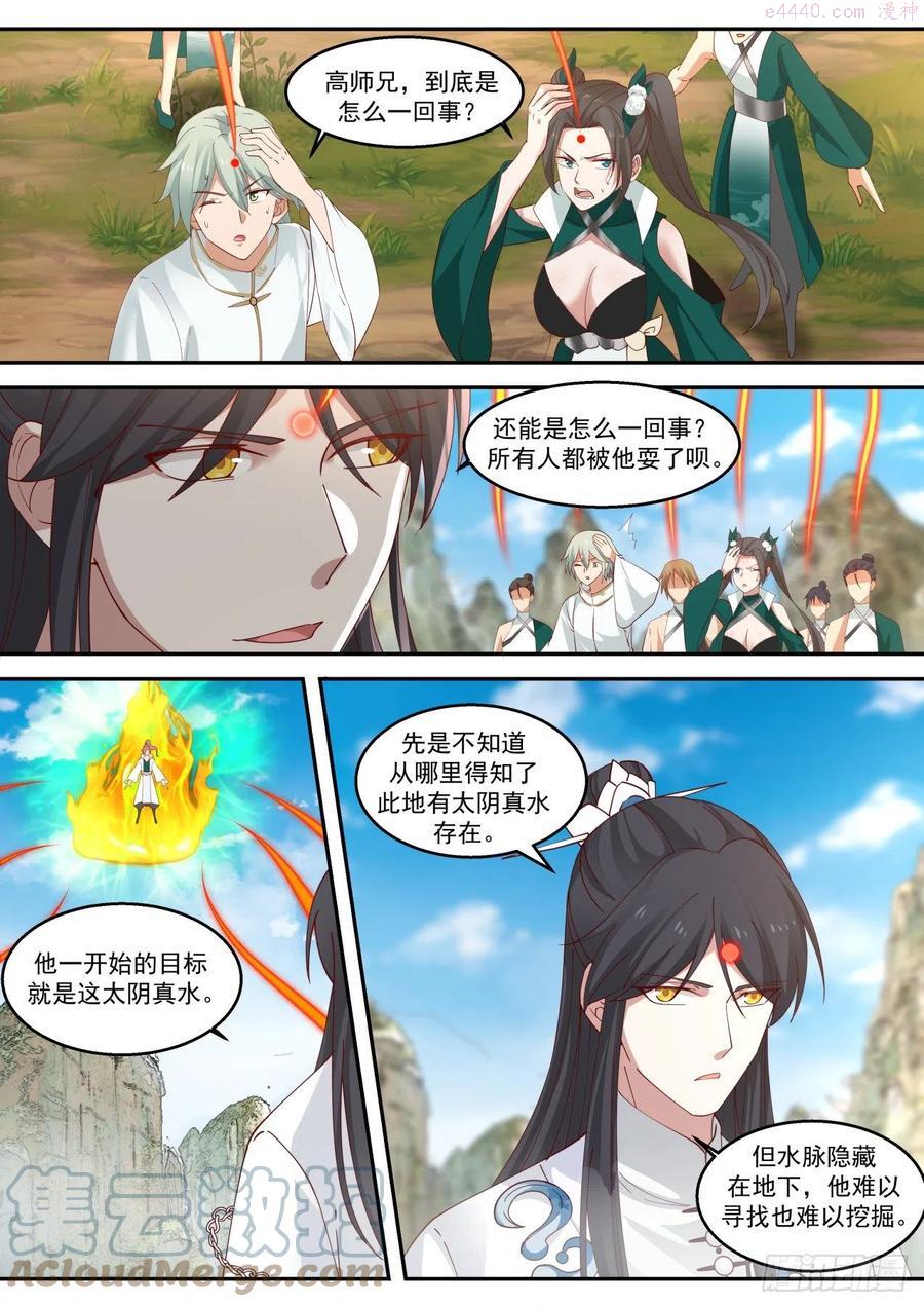 史上第一祖师爷在线免费收听漫画,壹佰零壹高蕃的阴谋5图