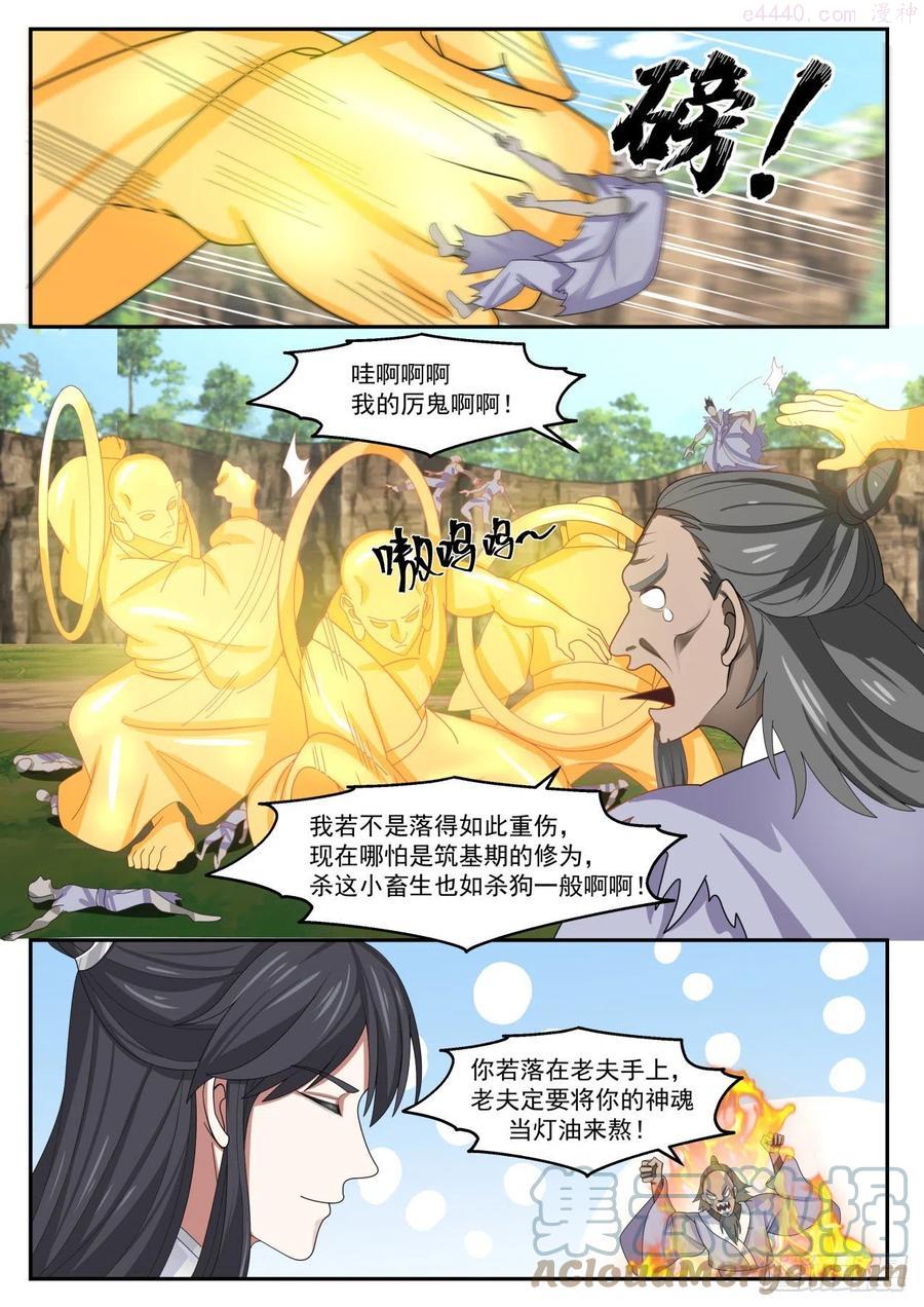 史上第一祖师爷在线免费收听漫画,肆拾伍-是福还是祸？2图