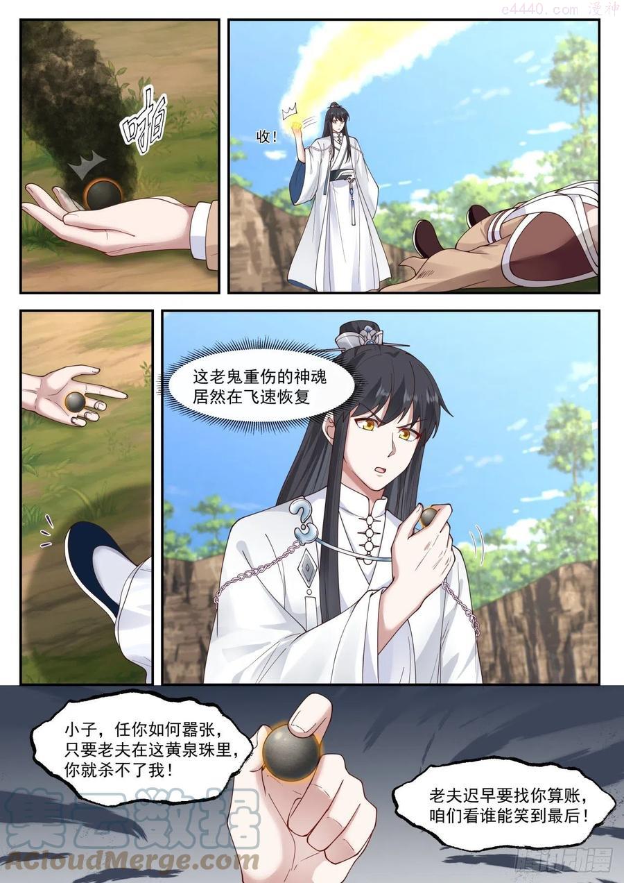 史上第一祖师爷在线免费收听漫画,肆拾伍-是福还是祸？5图