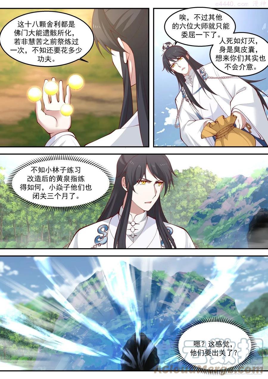 史上第一祖师爷在线免费收听漫画,捌拾玖意外之喜3图