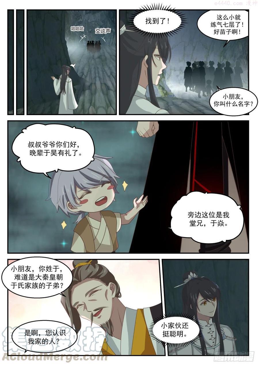 史上第一祖师爷在线免费收听漫画,叁拾柒-你也不过如此4图
