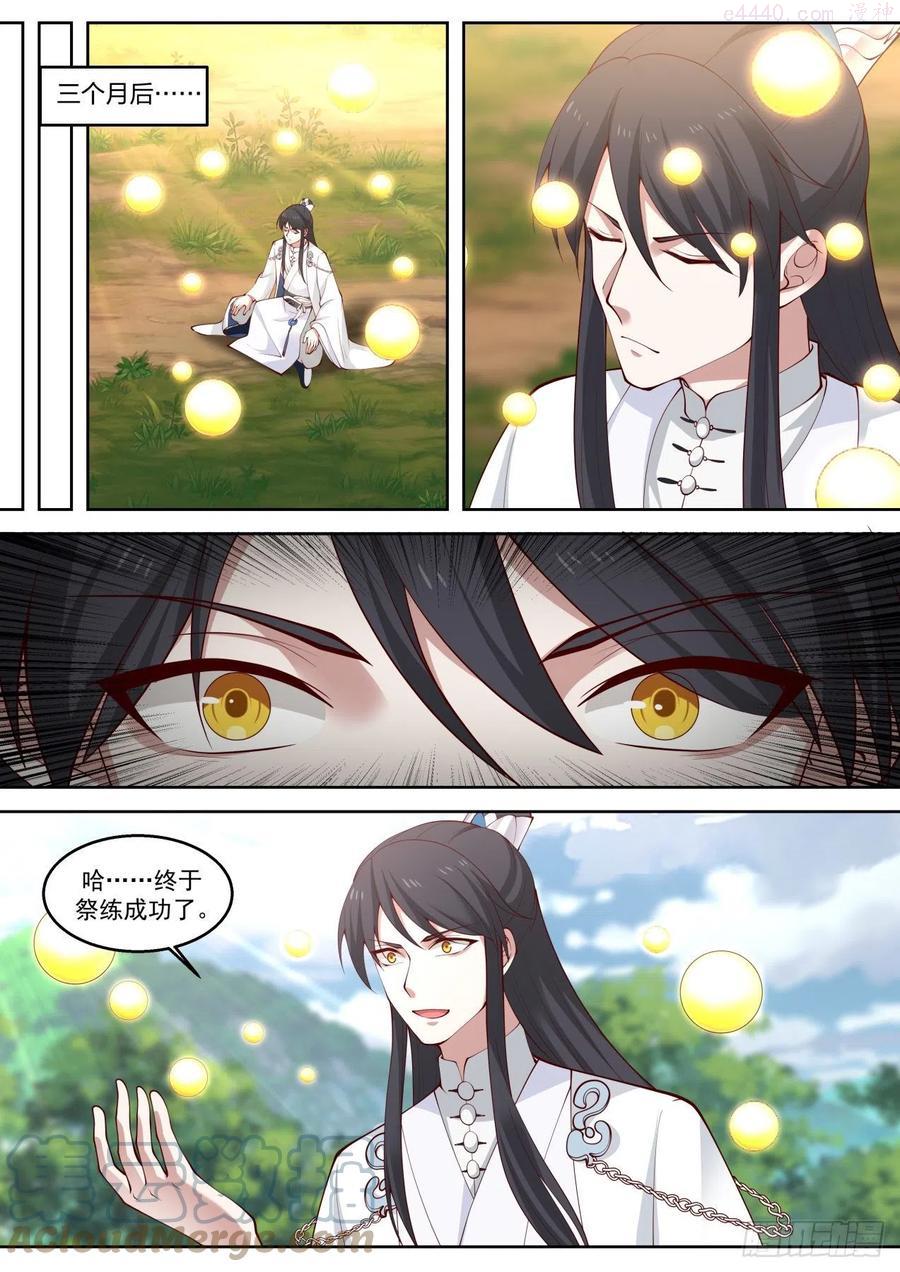 史上第一祖师爷在线免费收听漫画,捌拾玖意外之喜2图