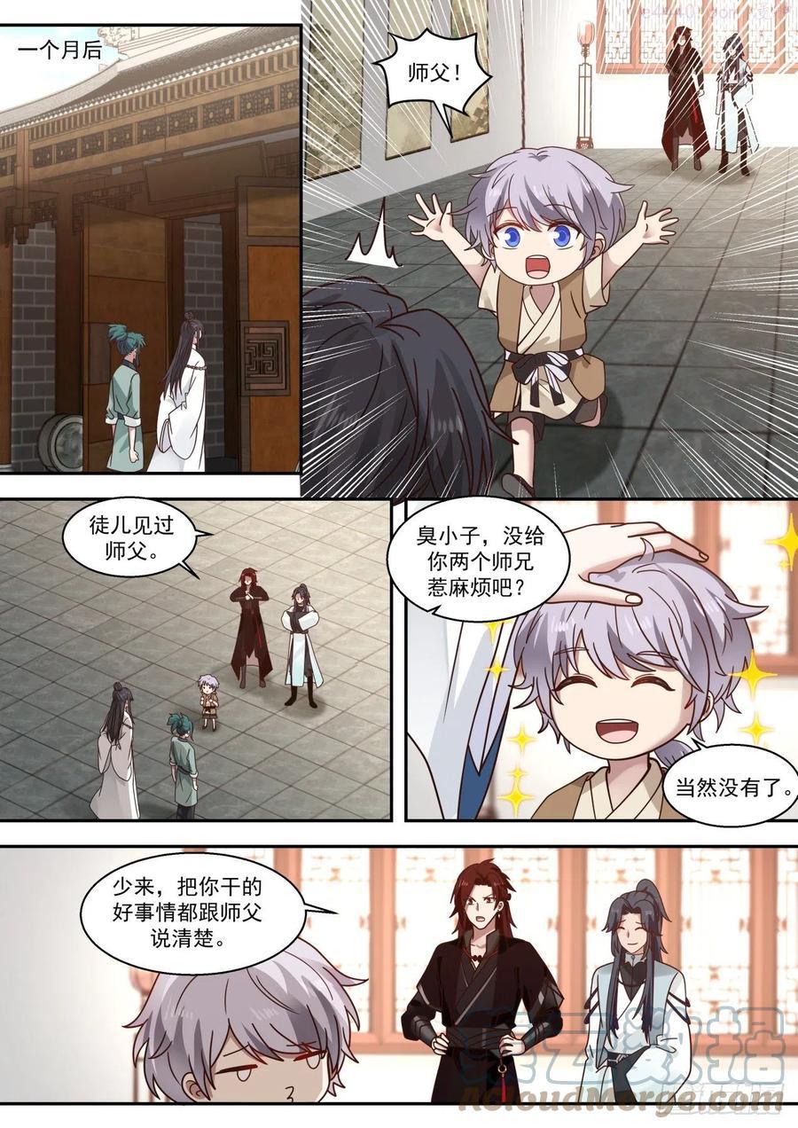 史上第一祖师爷在线免费收听漫画,捌拾-惹了麻烦5图