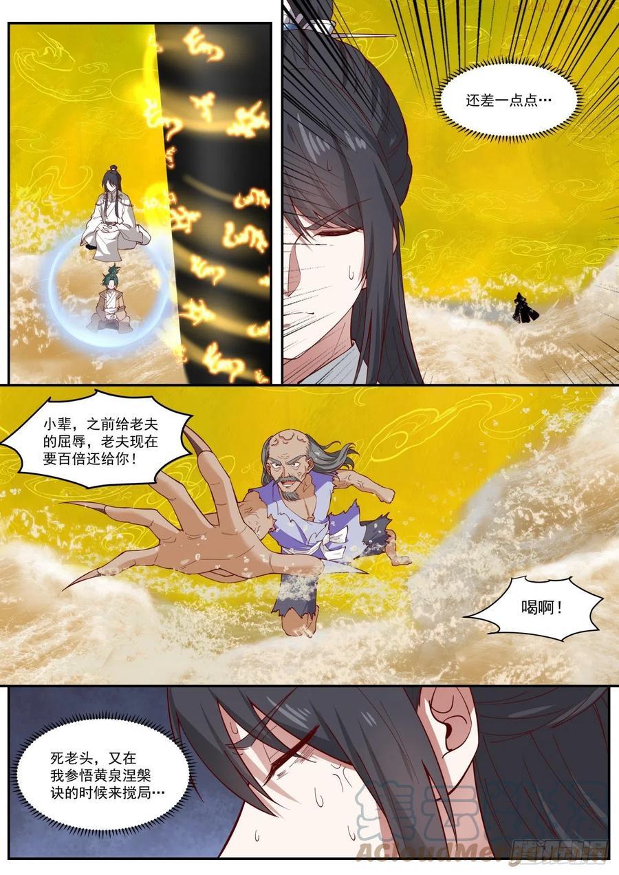 史上第一祖师爷境界划分漫画,肆拾玖-没想到吧2图