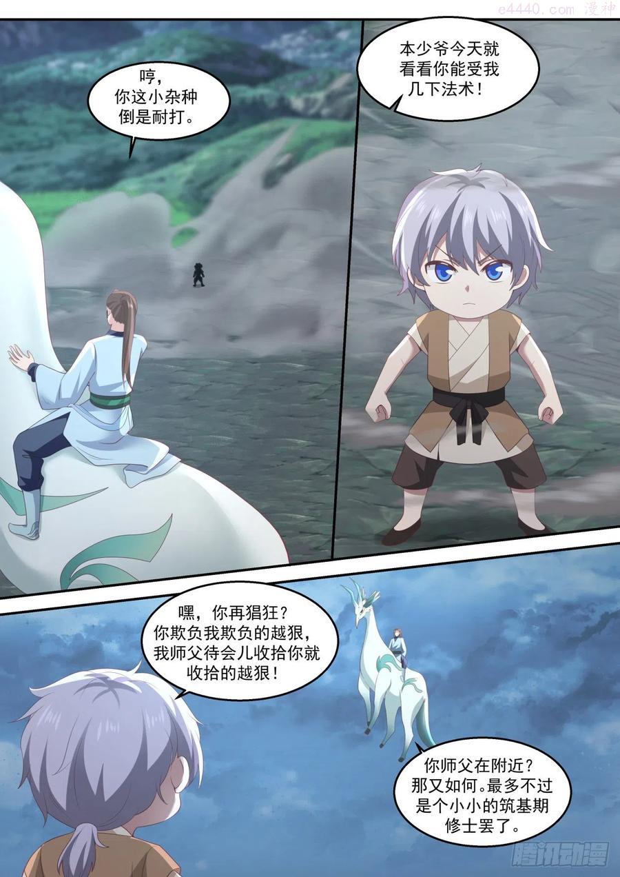史上第一祖师爷境界划分漫画,捌拾伍两界虚空妙术2图