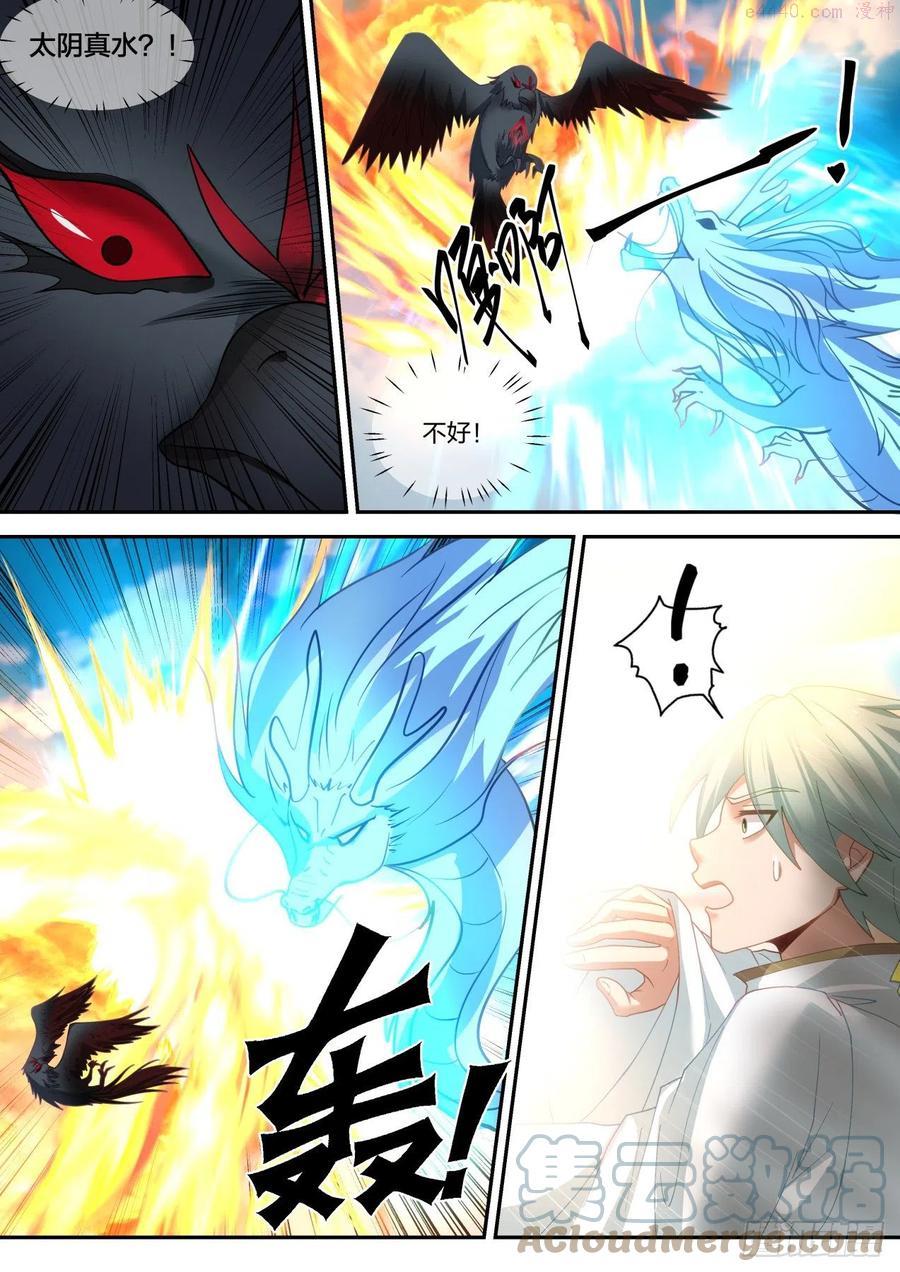史上第一祖师爷在线免费收听漫画,壹佰零捌审问3图