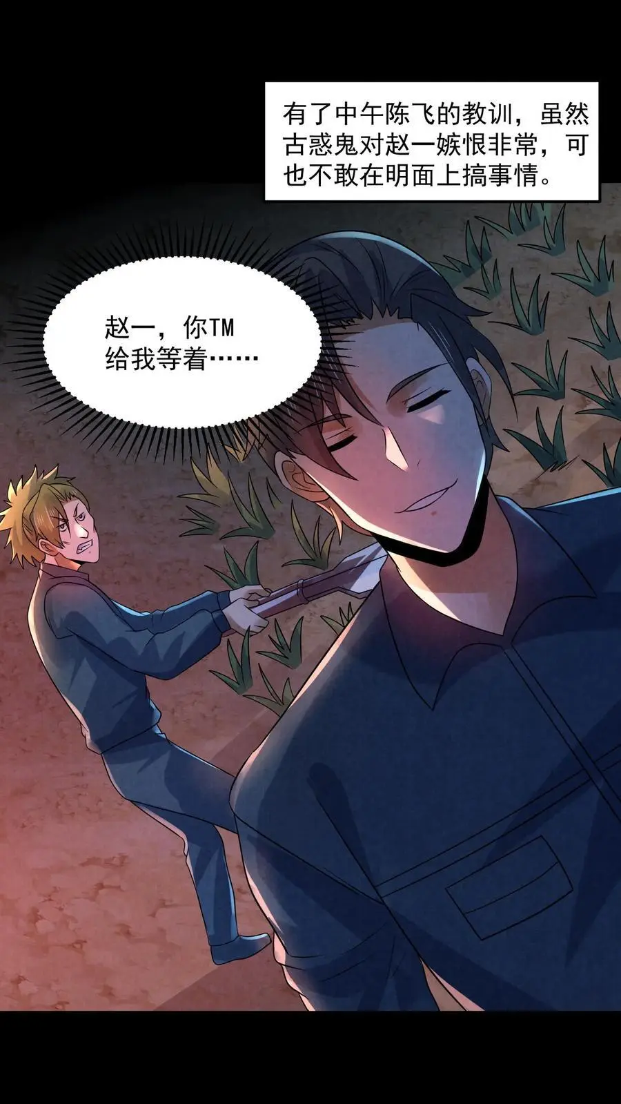 第180话 开始忽悠锈尸1