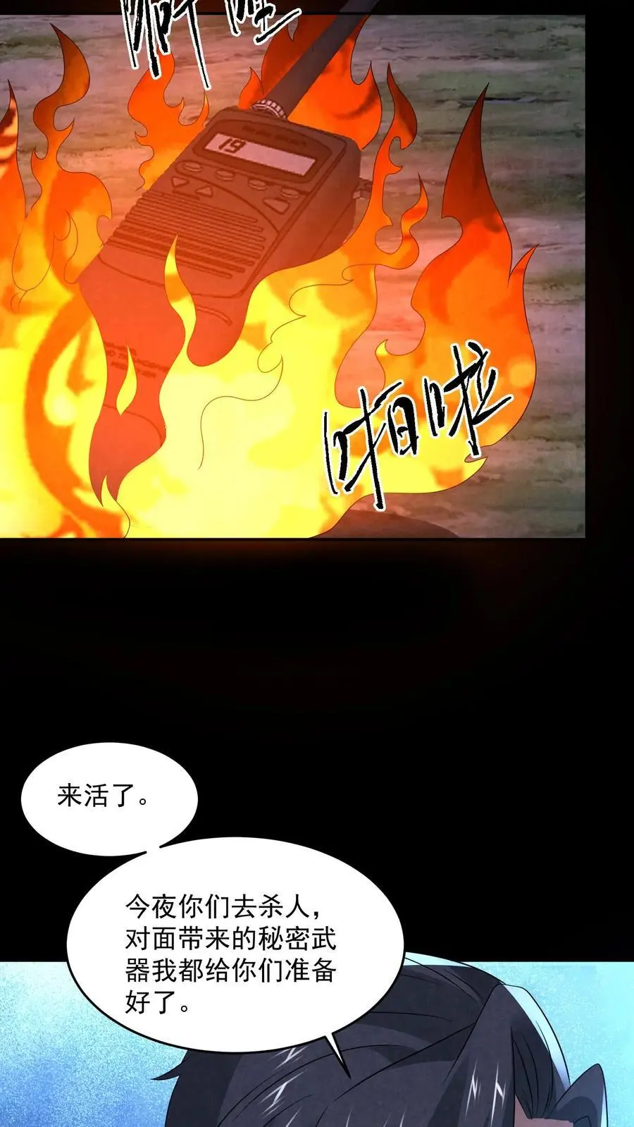 第131话 暴虐人格3