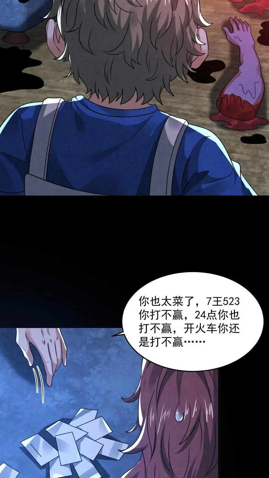 第147话 赵一不讲武德3
