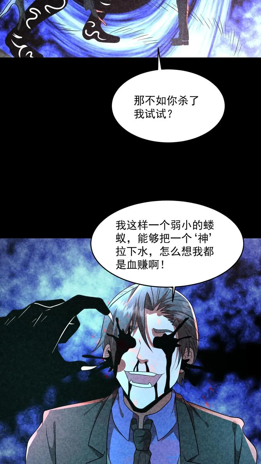 第202话 竟敢威胁山神3